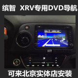 本田缤智  XRV专车专用车载DVD导航一体机蓝牙收音机凯立德地图