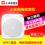Xiaomi/小米 小米网络收音机WiFi直线智能云音箱无线低音炮收音机