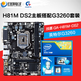 Gigabyte/技嘉 H81M-DS2+G3260 CPU盒装 双核CPU主板套装 台式机