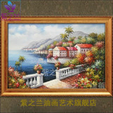 紫之兰 地中海风景油画 纯手绘欧式玄关卧室餐厅挂画 客厅装饰画