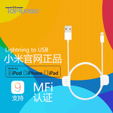 小米网原装正品MFI认证苹果数据线iPhone5s6s手机ipad通用充电线
