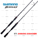 西马诺 SHIMANO ZODIAS系列 路亚竿 全球认可的万能型鱼竿