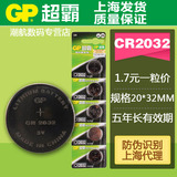 GP超霸3v cr2032纽扣健康秤主板汽车遥控器小米盒子天猫魔盒电池