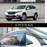2012/2013/2015款新本田CRV晴雨挡2.0L2.4L专用车窗雨眉遮雨挡
