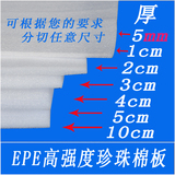 epe珍珠棉板材泡沫防震板宽100长100cm厚51020304050mm部分包邮
