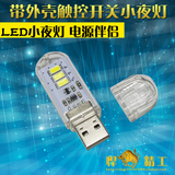 特价USB LED小灯 带外壳开关 移动电源拓展照明灯 迷你USB小夜灯