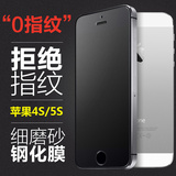 防指纹磨砂膜iPhone5S钢化玻璃膜4S前后膜苹果5SE钢化膜全屏防爆
