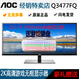 AOC/冠捷Q3277FQE电脑显示器Q3477FQ游戏2K液晶34/32寸屏幕21：9
