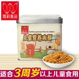 【天猫超市】唯新儿童营养肉酥/肉松98g 独立小包装 宝宝辅食