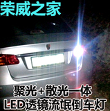 荣威RX5 荣威350 360 550 W5 LED带透镜流氓倒车灯专用尾灯光改装