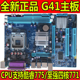 全新G41电脑主板支持DDR3 775/771系列CPU全集成台式机集显主板