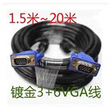 镀金3+6VGA连接线 VGA线 VGA延长线5米10米15米20米25米30米