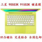 三星905S3K-K01键盘膜 13.3寸笔记本电脑按键保护膜 凹凸防尘贴膜