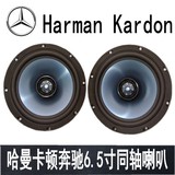 哈曼卡顿发烧级汽车音响改装6.5寸同轴喇叭中低音专用扬声器
