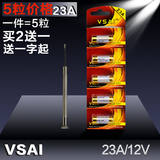 正品23A12V水晶灯 LED吊灯 吸顶灯具无线遥控器电池 L1028 12V23A