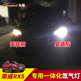 荣威RX5氙气灯 HID疝气大灯近光灯专车专用超亮改装氙气