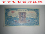一版人民纸币1949钱币收藏人民币50元五十元纸币第一套人民币真币