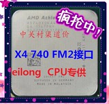 AMD 速龙II四核X4 740 散片 FM2接口CPU X4 740散一年质保