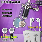 ISK S-500小奶瓶电容麦 免电源 电容麦克风 送悬臂支架+监听耳塞
