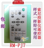 sony索尼投影机仪遥控器板RM-PJ7 VPL-EX100 120 145 175 121 146