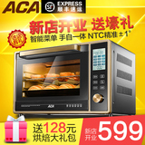 ACA/北美电器 TM33HT电子式家用智能烘焙烤箱 多功能电烤箱 蛋糕