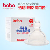 bobo乐儿宝 奶瓶配件BB奶嘴 透明 硅胶 宽口径奶嘴 各阶段可选