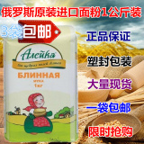 俄罗斯进口高筋面粉 面包粉 无添加 艾利克 烘焙原料 超值原装1KG