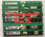 拆机原装 1GB DDR2 667 1G 800
