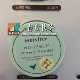 预售韩国innisfree悦诗风吟矿物薄荷散粉 细致收毛孔控油定妆蜜粉