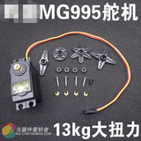 MG995 MG996R MG945 MG946 大扭力金属模拟舵机标准伺服器现货