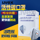 优唯斯UVEX 3220 FFP2活性炭口罩呼吸阀二手烟防PM2.5防雾霾口罩
