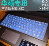 ASUS华硕 P43 P43J P43S P43E键盘膜14寸笔记本手提电脑保护贴膜
