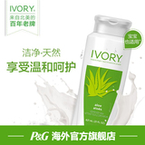 Ivory沐浴露芦荟 621ml美国进口天然温和保湿滋润官方正品