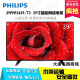 Philips/飞利浦39PHF5459/T3/3251 39寸智能网络平板液晶电视机40
