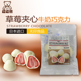 日本进口零食 MUJI无印良品 干草莓夹心 牛奶巧克力50G 现货