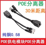 POE供电模块 poe交换机 合成器(母线)+poe分离器(公线)(一套)