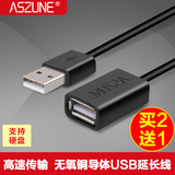艾苏恩 usb公对母USB延长线电脑usb加长数据线U盘鼠标键盘2米3米