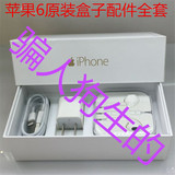 苹果6原装包装盒子iphone6plus正品手机充电器数据线耳机全套配件