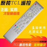 正品 TCL电视机遥控器LE32C16 3216EDS LE32D8810 LED26C100包邮