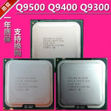 Intel 酷睿2四核 Q9500 Q9400 Q9300 正式版CPU LGA775 一年包换