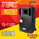 fidek FD-T1000飞达插卡户外音响广场舞便携拉杆移动电瓶10寸音箱
