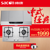 Sacon/帅康MD01+35G抽油烟机燃气灶套餐中式烟机灶具套装正品特价