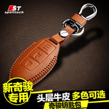 钥匙包专用于2015款日产奇骏 14新奇骏改装汽车用品真皮钥匙套扣