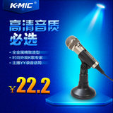 K-Mic/金麦克 KM420电容麦台式电脑语音K歌YY录音电容麦克风话筒