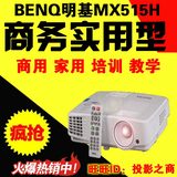 benq明基MX515H/MX525投影仪家用高清商务1080p投影机 特价包邮