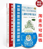 2014版 儿童电子琴大教本上下册附CD 电子琴初学入门教材书籍