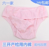 孕妇产检裤全棉生理裤可调节三开式产褥裤孕产妇产后三方开内裤