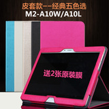 华为平板M2保护套揽阅M2 10.0皮套休眠M2-A01w/L电脑10.1寸10外壳