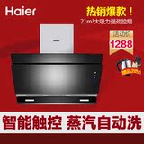 Haier/海尔油烟机新款双电机抽油烟机侧吸式蒸汽自动清洗吸油烟机