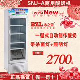 全国联保 冰之乐酸奶机 商用酸奶机 全自动商用酸奶机器 发酵冷藏
